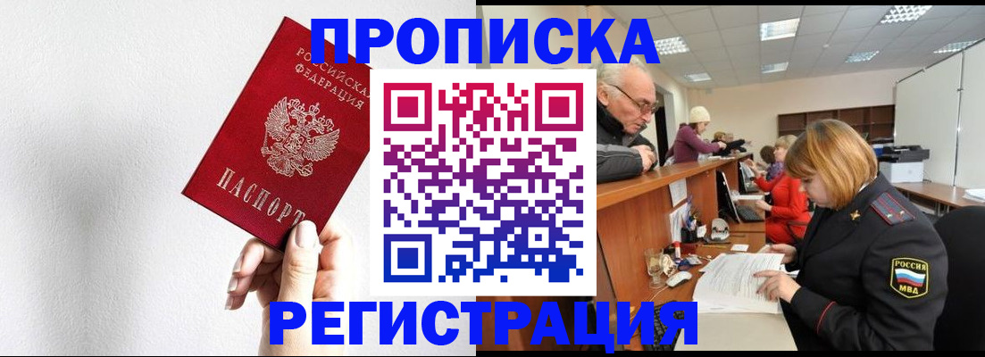 временная регистрация для всех в Читинской области