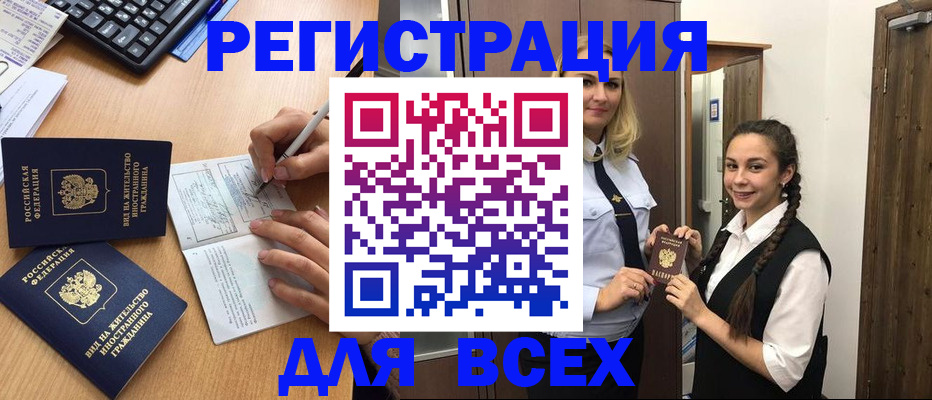 временная регистрация в Читинской области