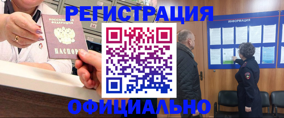 купить прописку в Читинской области