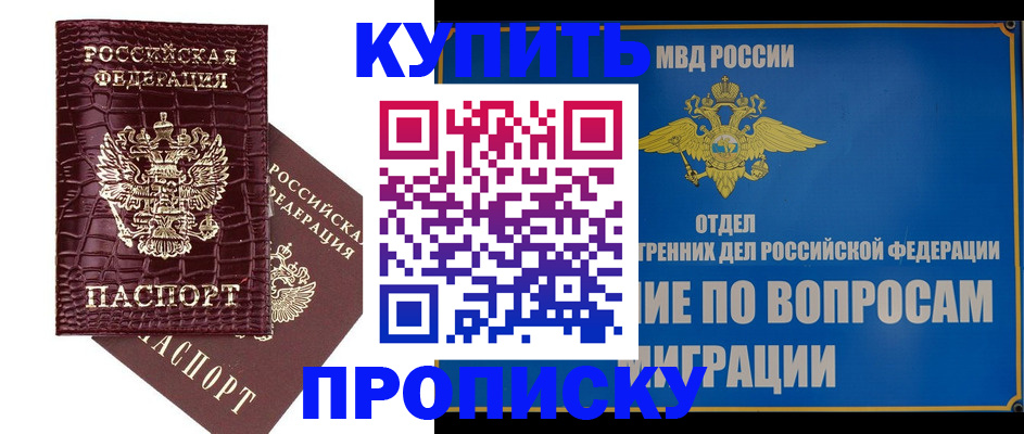 временная регистрация купить в Читинской области